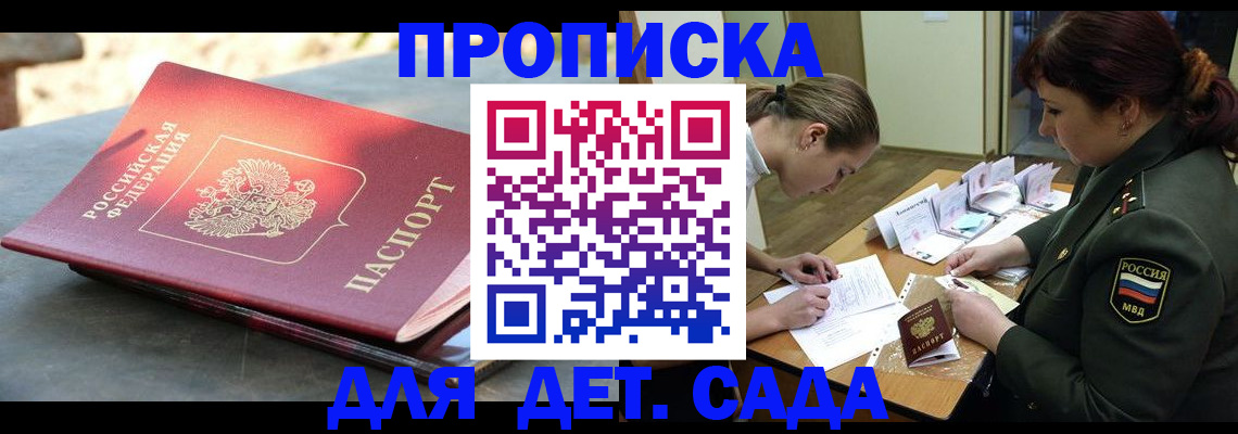 прописка для военкомата в Ершове