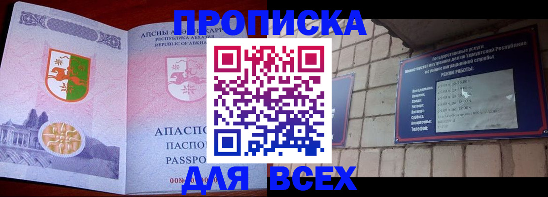 купить прописку в Ершове