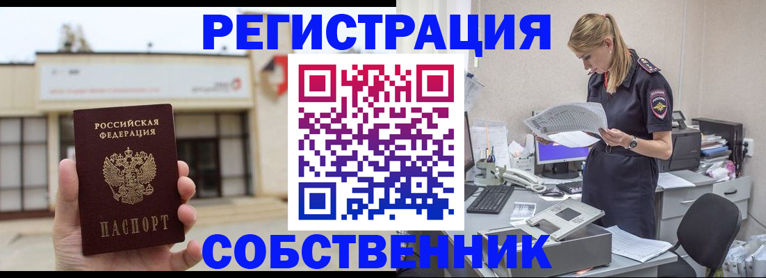 прописка 2025 в Ершове