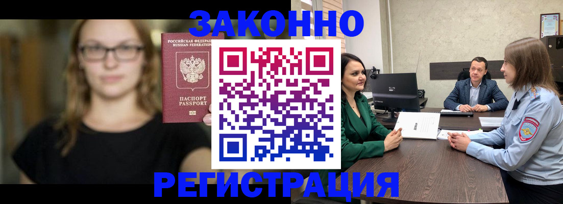 прописка законно в Ершове