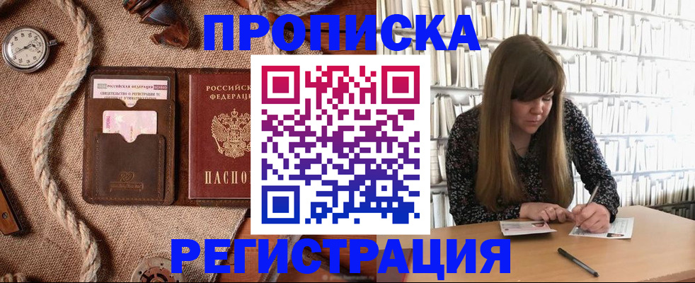 временная регистрация собственник в Ершове
