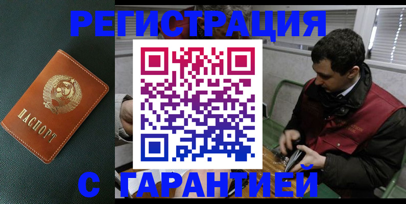 прописка штамп в Ершове
