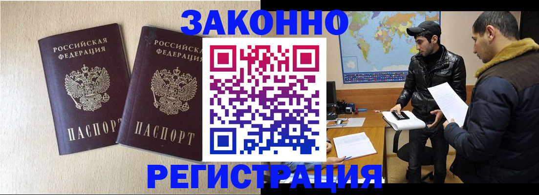 прописка паспорт в Ершове