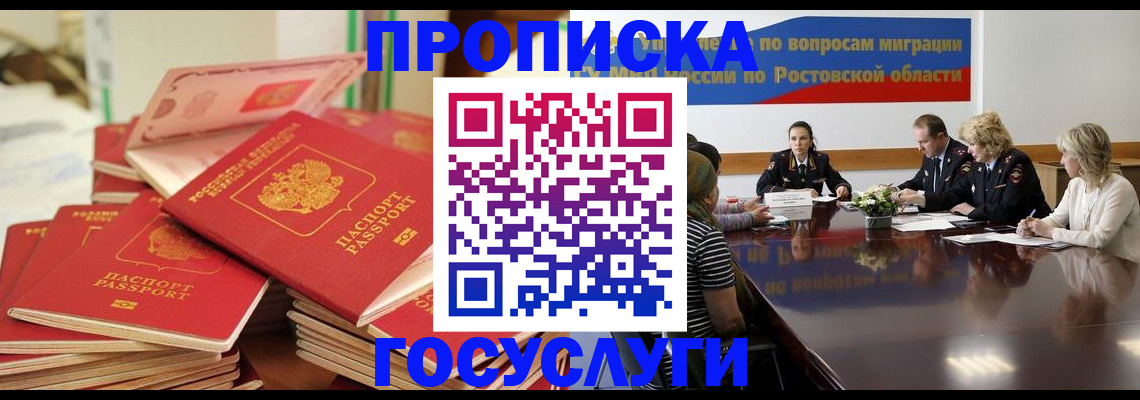 прописка для работы в Ершове